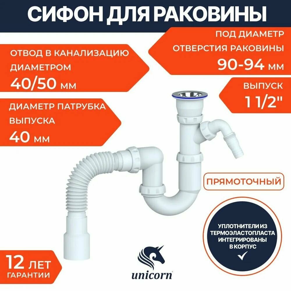 Сифон для тюльпана А320V UNICORN, умывальника прикручивающийся выпуск 1 1/2" (d40) отвод для стиральной машины винт 6х80 чашка из нержавеющей стали гибкий отвод в канализацию 40х40/50