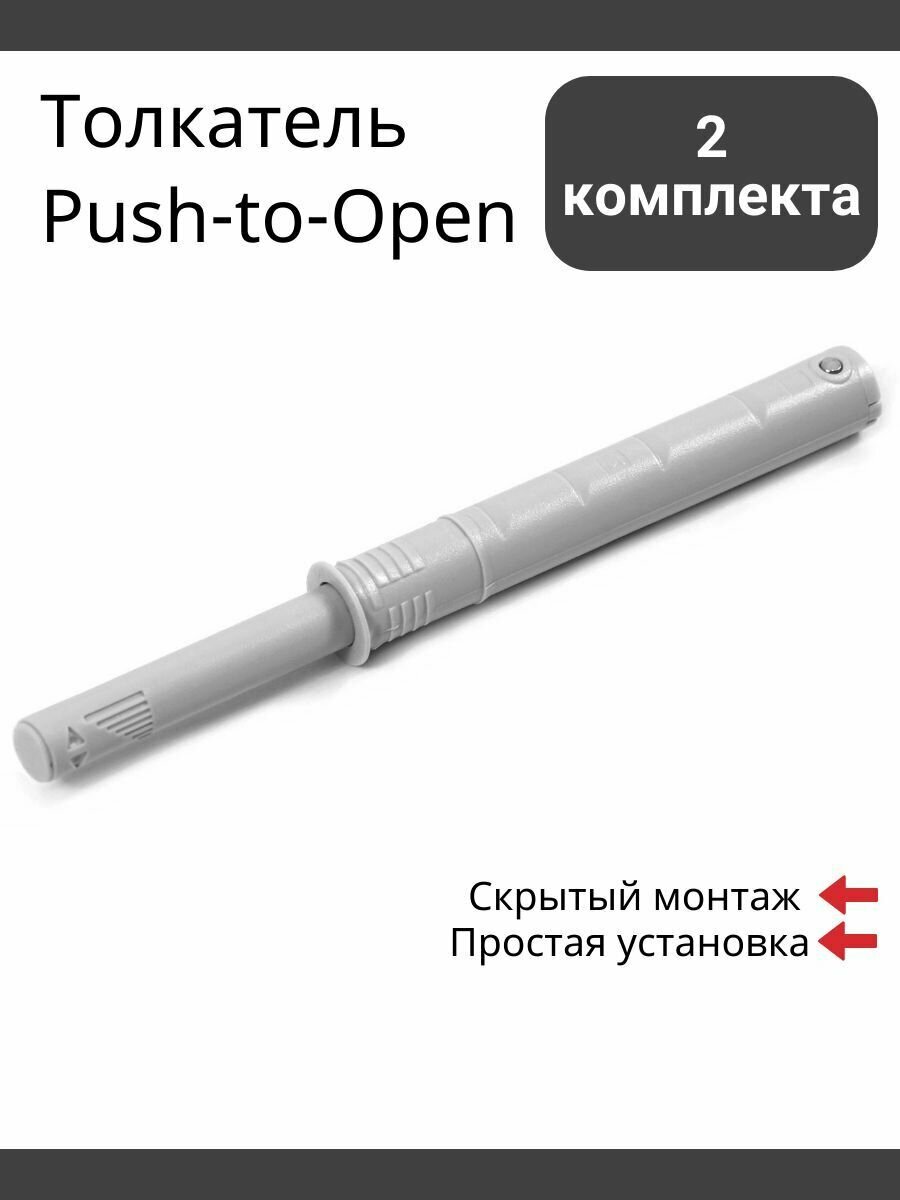 Толкатель для фасада врезной Boyard Push-to-Open (Tip-On) AMF14/GR серый - 2 штуки