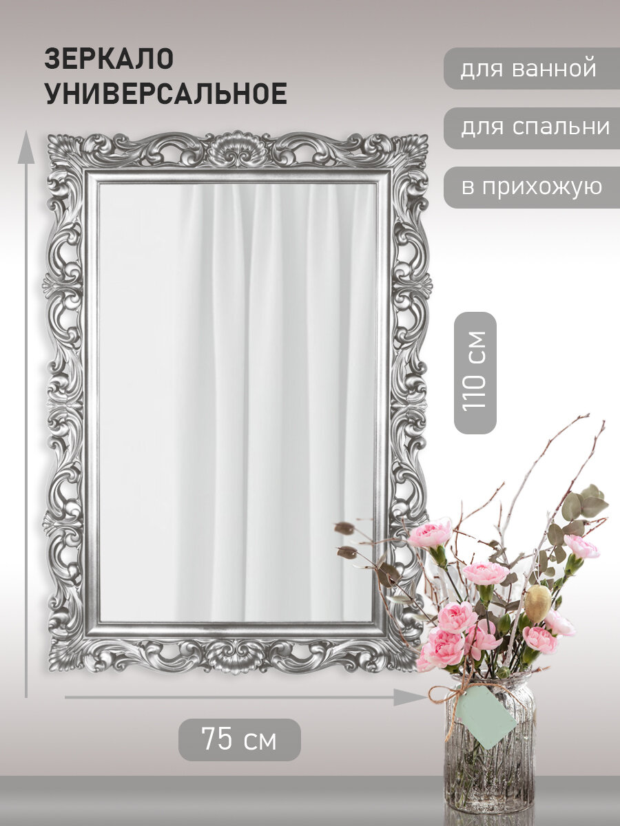 фото Зеркало Жаклин в резной раме, цвет черный 1100 х 755 см