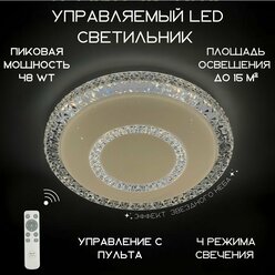 Люстра потолочная светодиодная круглая MyLight белая с пультом управления для всех видов потолков 2233/2 LED 48W, потолочный светильник