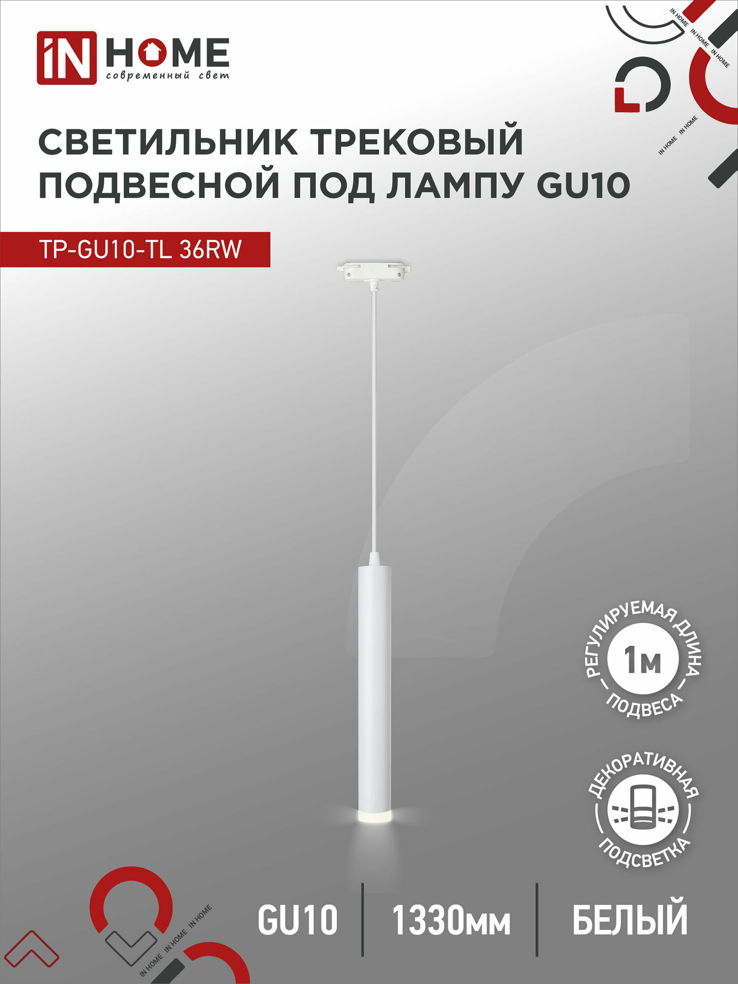 Светильник трековый под лампу подвесной с подсвет TP-GU10-TL 36RW GU10 белый серии TOP-LINE IN HOME