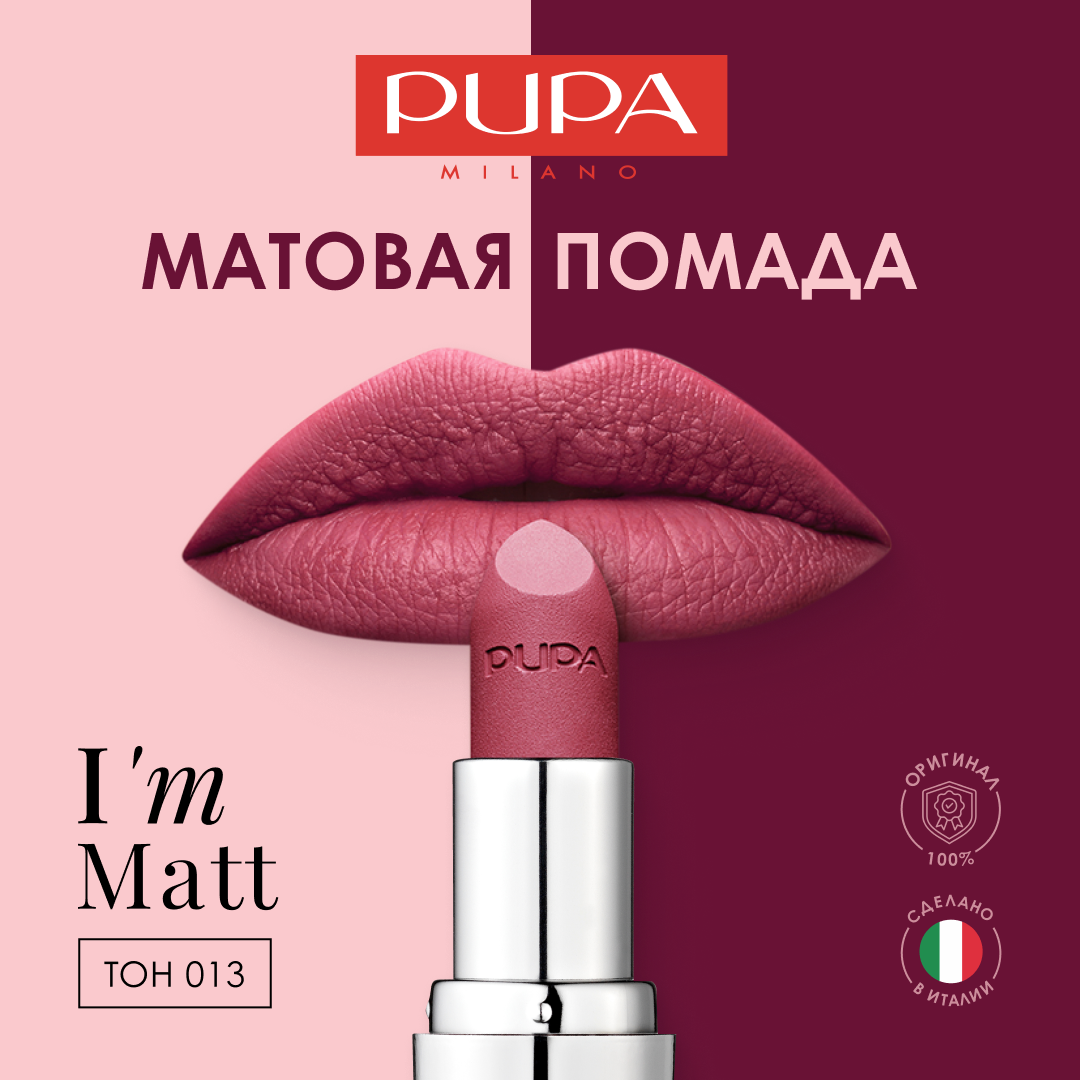 PUPA Помада для губ стойкая матовая I'M MATT №013 коричнево-розовый