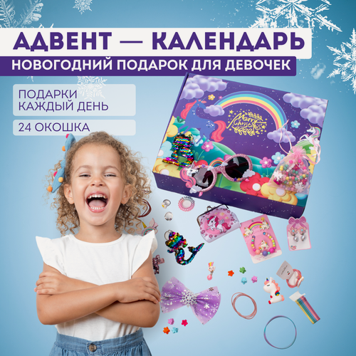 Изображение товара Адвент календарь Martinson "My Little Pony", текстиль, розовый, 24 игрушки