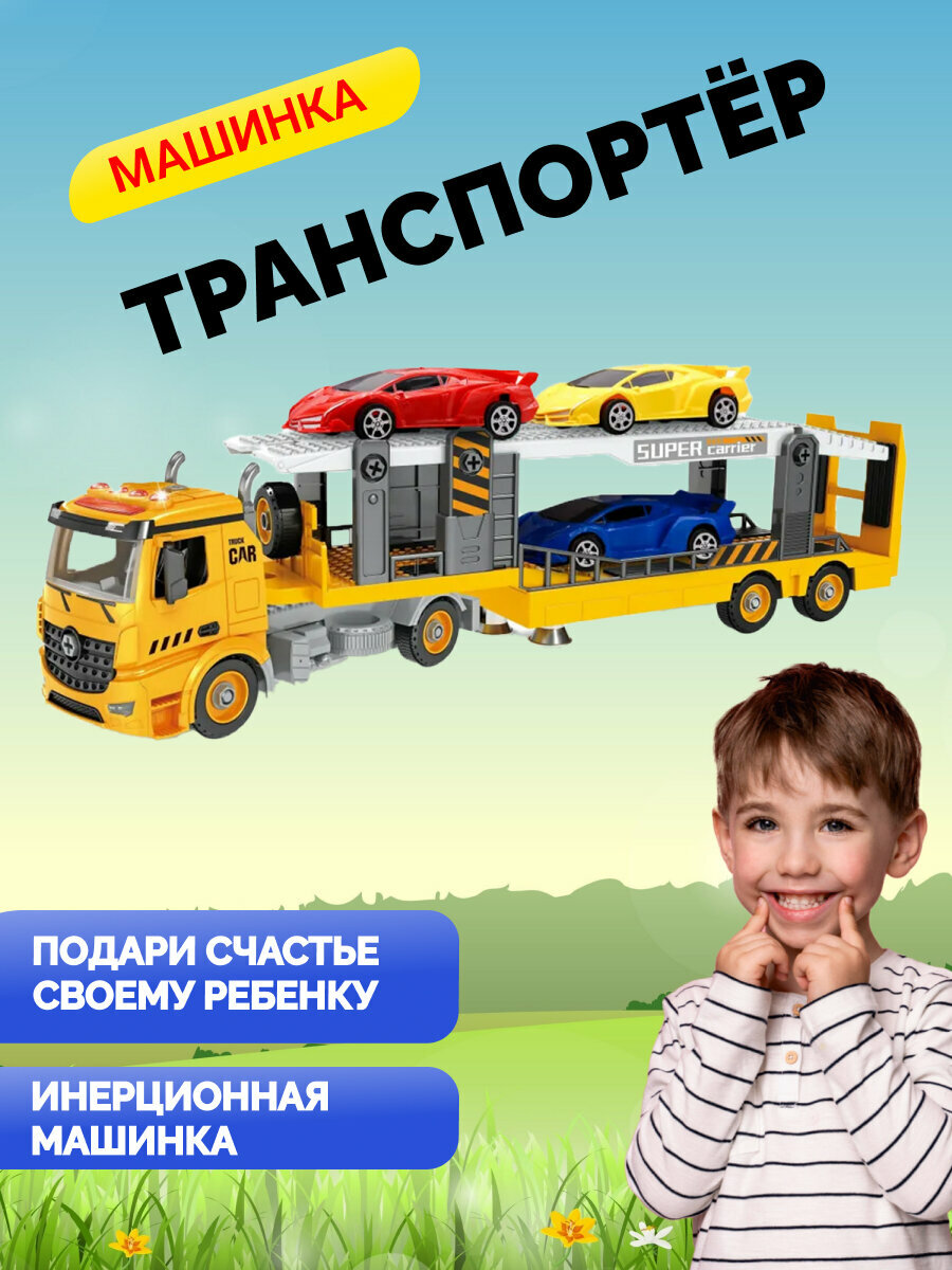 Машинка детская конструктор транспортер 3 машинки комплект, игрушка Funky Toys, фрикционный, звук, свет, 1:12