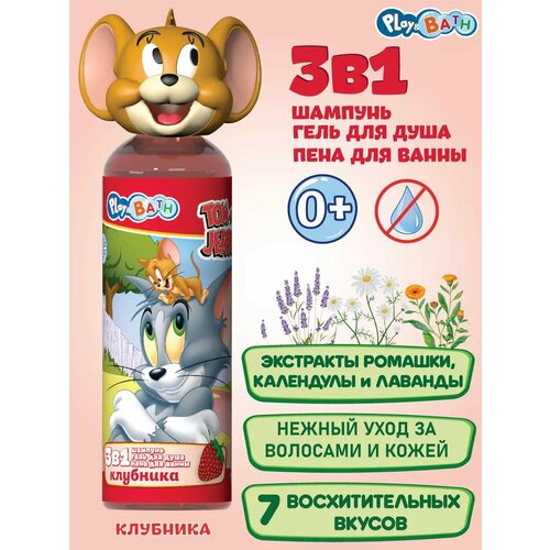 Детский Шампунь гель для душа пена для ванн 3в1 Play&Bath Клубничный Jerry детский шампунь гель для душа пена для ванн 3в1 play