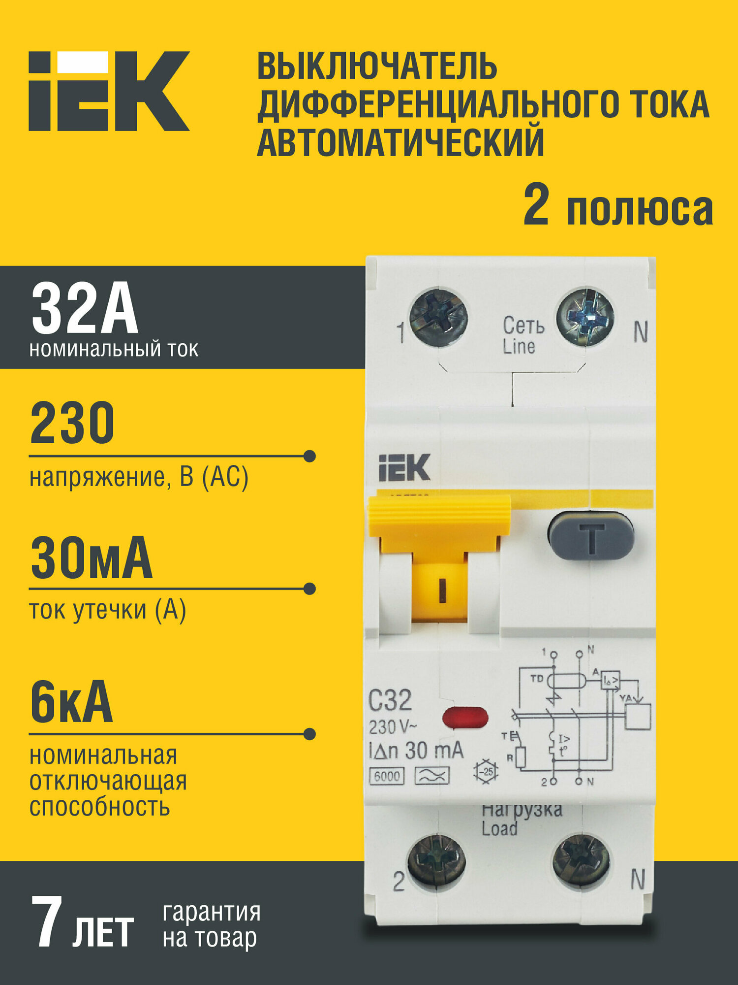 Автоматический выключатель дифференциального тока АВДТ32 C32 IEK