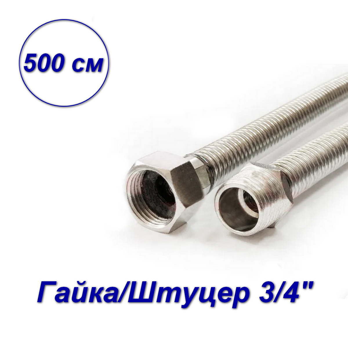 Гибкая подводка для газа гайка-штуцер, нерж. сталь, Valfex 3/4" сильфонная 500 см