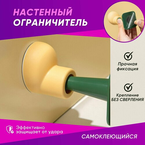 Ограничитель для дверей стоппер 599₽
