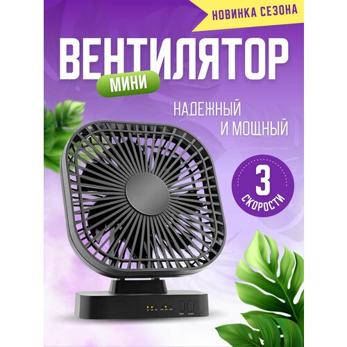 Ветилятор мини портативный черный 189900₽