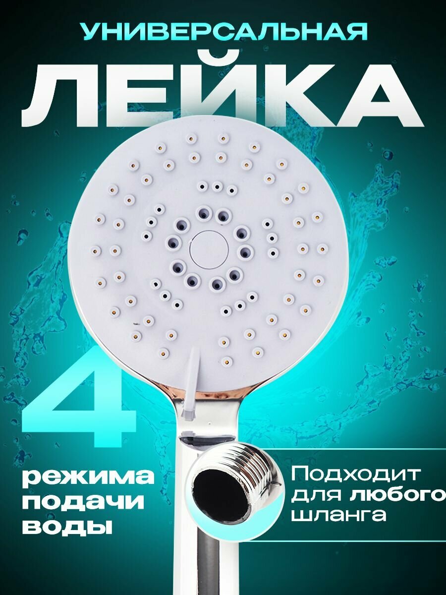 фото Лейка для душа пластиковая