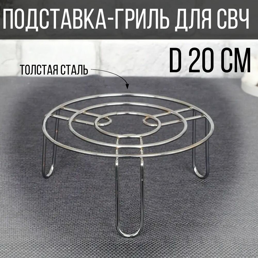 Подставка-гриль для СВЧ, под горячее Премиум, 20x20x10 см.