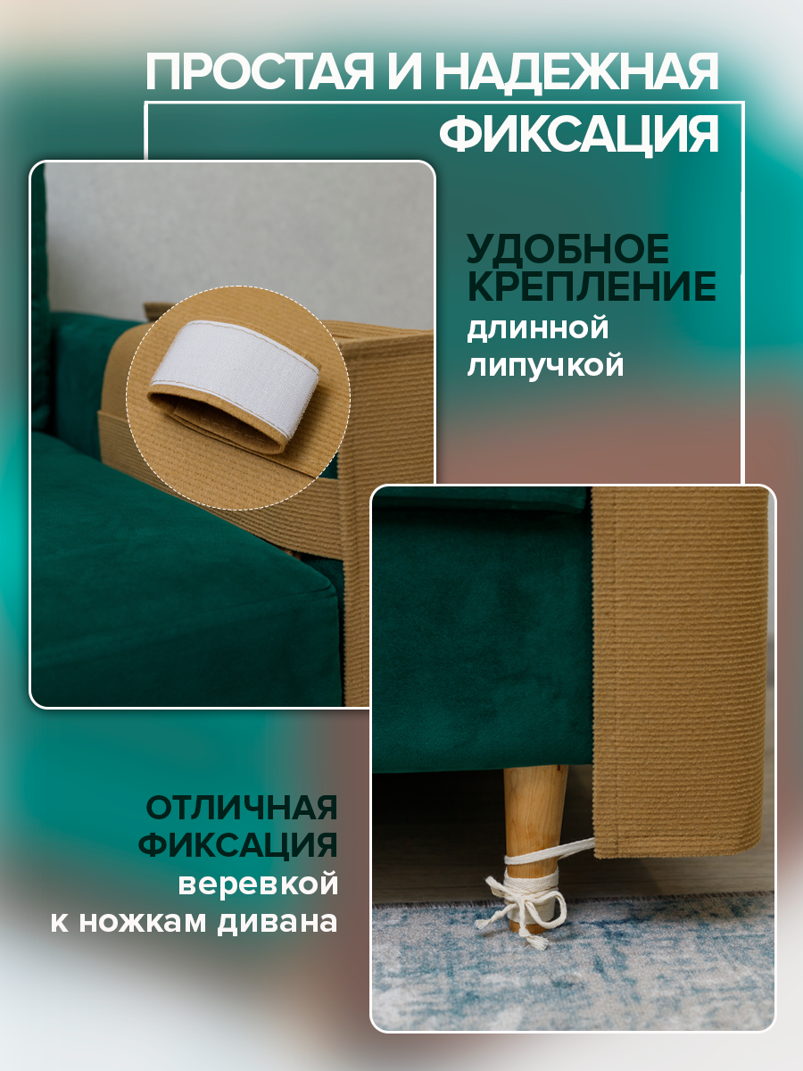 Когтеточка чехол для кошки Фатя 53х76 см, защита на подлокотник диван и кресла от царапин, бежевая — фото 1