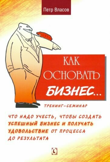 Как основать бизнес? Тренинг-семинар - фото №2
