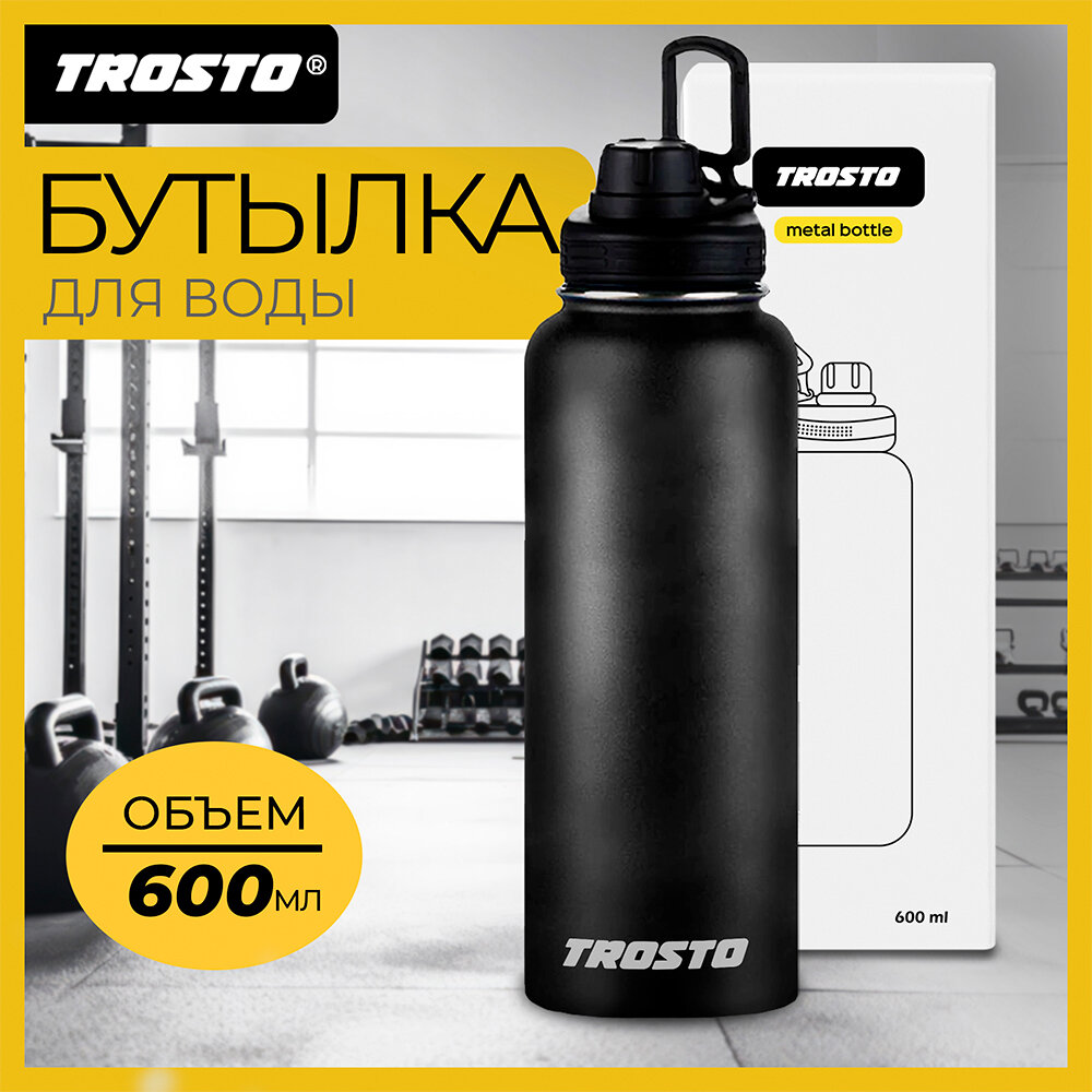 Термос термо бутылка trosto для воды термобутылка на 600 мл