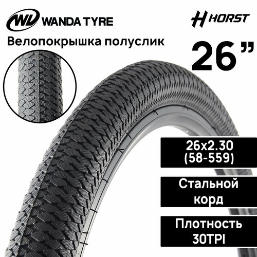 Покрышка для велосипеда Wanda P-1141 26x2.30 заледенелая роман