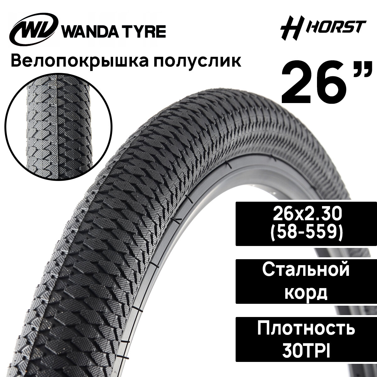 Покрышка для велосипеда Wanda P-1141 26x2.30