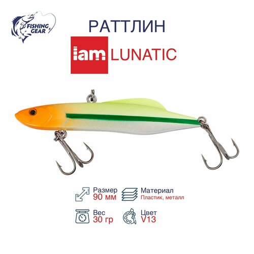 Раттлин IAMCOMPANY MASTER LUNATIC 90mm цвет V13