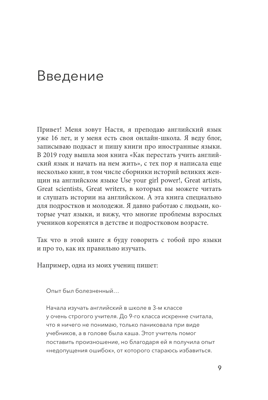 Свободно говорю (Иванова Анастасия Евгеньевна) - фото №8