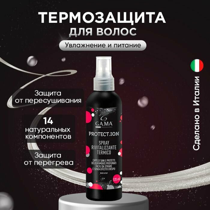 Спрей для защиты всех типов волос перед укладкой GA.MA PROTECT ION, 120 ml