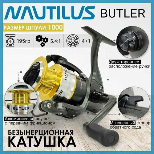 Катушка Nautilus BUTLER 1000, с передним фрикционом катушка рыболовная безынерционная nautilus butler nb500