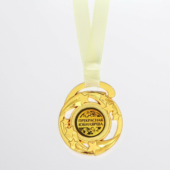 Медаль звезды "Прекрасная юбилярша", диам. 5 см