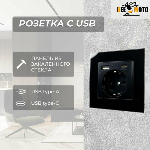 Розетка с 2 USB (Type-A + Type-C), черная, стеклянная панель, заземление