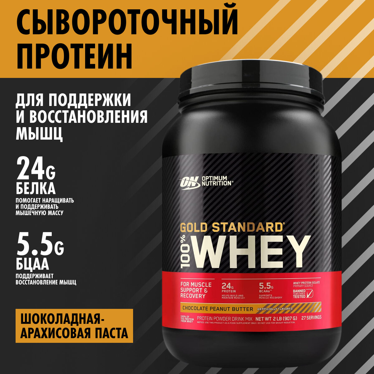 ON 100% Whey Gold standard 2lb (Chocolate Peanut Butter) - Протеин 907 грамм (Шоколадная ореховая паста)