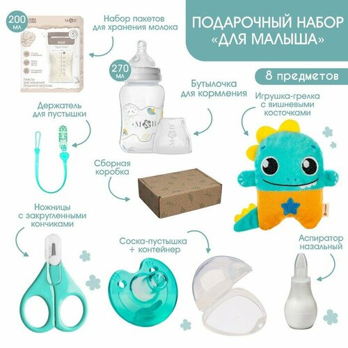 Подарочный набор «Для малыша» +0мес, 8 предметов, "Mum&Baby"