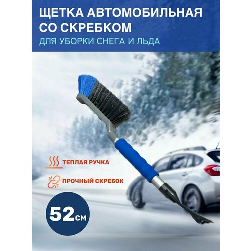 Щетка для снега со скребком 551₽