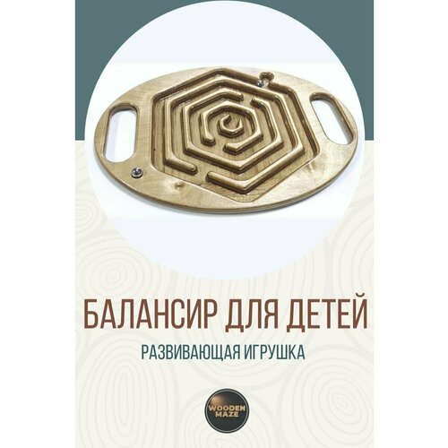 Ручной балансир Развивающая игрушка для детей