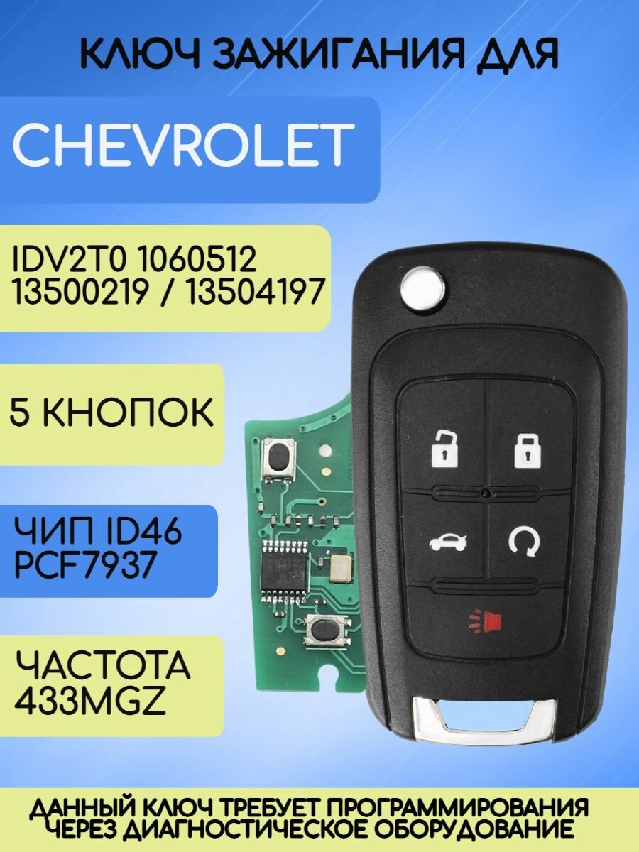 Автомобильный ключ зажигания для Шевроле GM / с платой 433 mhz и чипом PCF7937 ID46