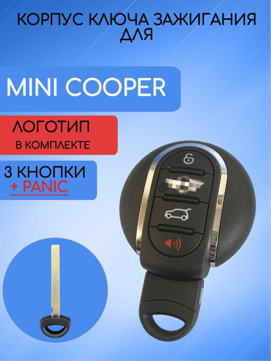 Корпус смарт ключа для Mini Cooper / Мини купер 3 кнопки ; 3 кнопки + паника