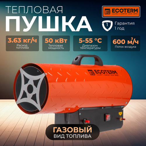 Пушка тепловая газовая ECOTERM GHD-501