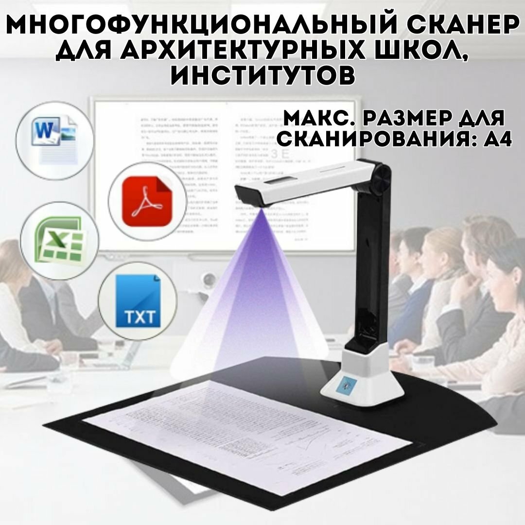 Многофункциональный сканер для архитектурных школ институтов и студий 8Мп SoulArt