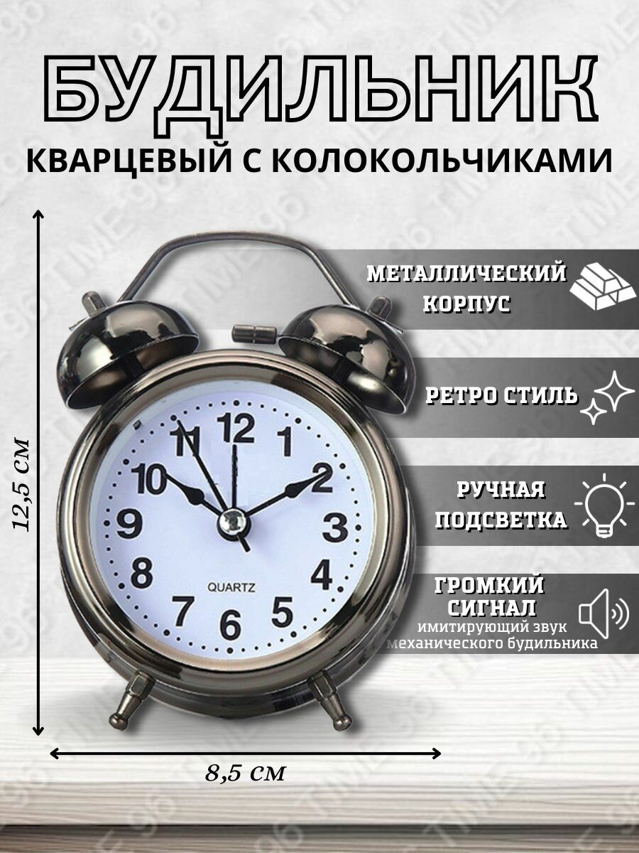 Будильник настольный, бесшумный механизм, с колокольчиками, металлический, в ретро стиле