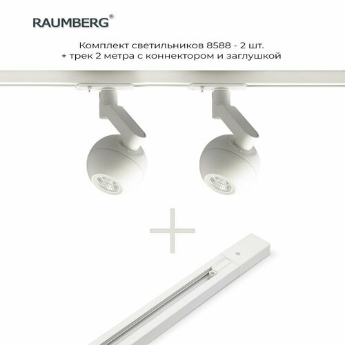 Двойной комплект светильников 8588 Wh 3000₽