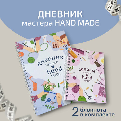 Планер мастера hand made