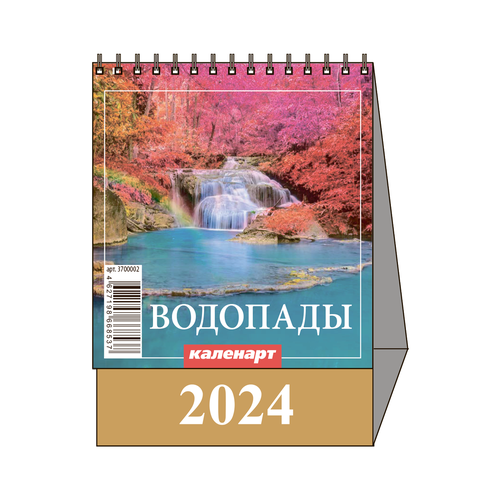 Настольный перекидной календарь-домик малый 2024 год