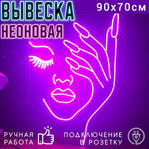 Неоновая вывеска Лицо / Светильник декоративный, 90 х 70 см.