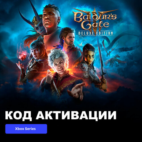 Игра Baldurs Gate 3 - Digital Deluxe Edition Xbox Series XS электронный ключ Нигерия 10289₽