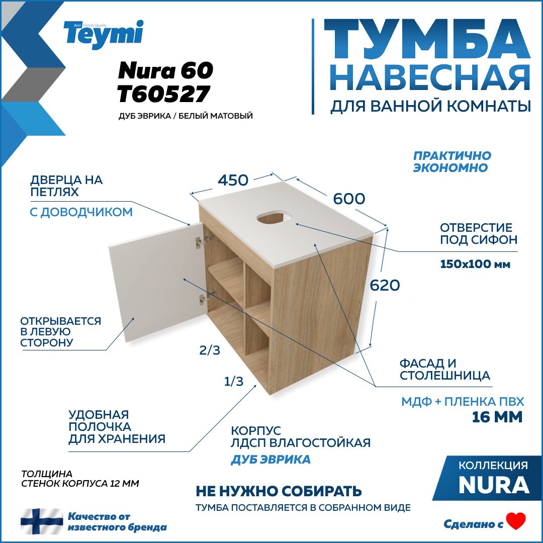 Комплект Teymi: Тумба Nura 60 дуб эврика/белый матовый + раковина Solli 41 F03431