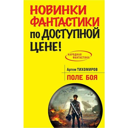 Поле боя 226₽