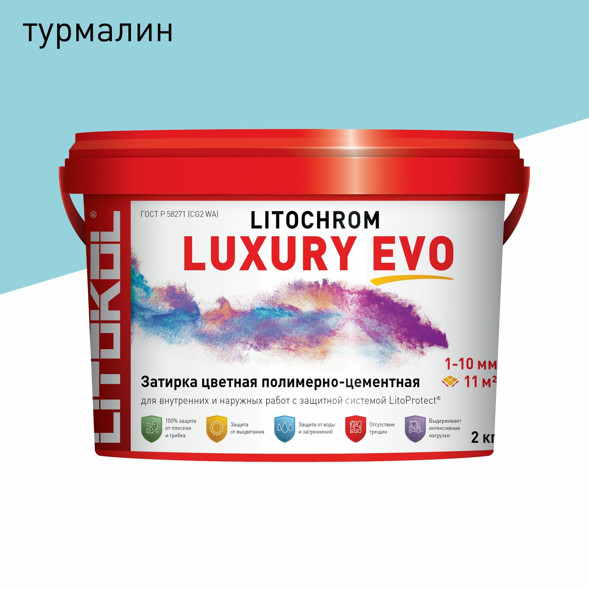 Затирка LITOKOL Litochrom Luxury EVO 1-10 мм 375 Турмалин 2 кг