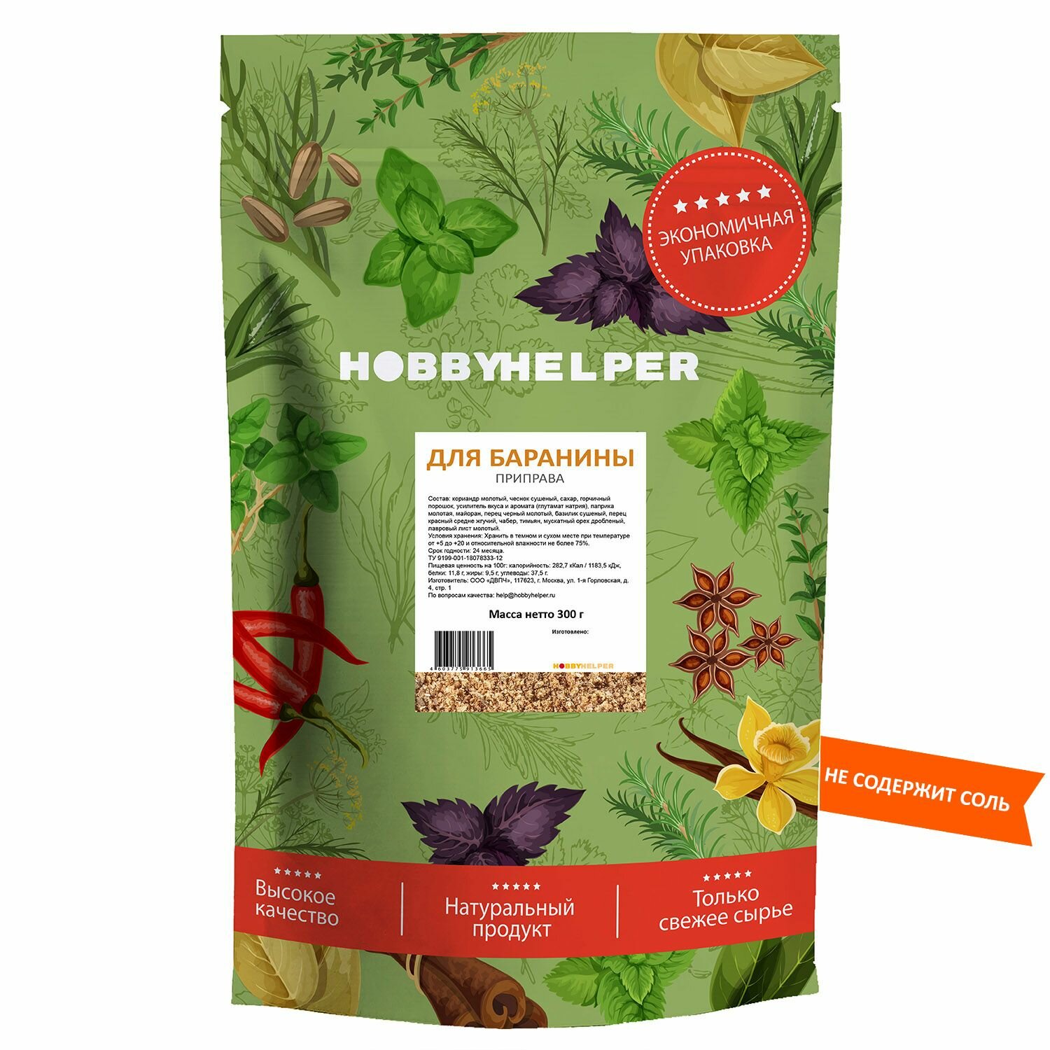 Приправа для баранины, без соли HOBBYHELPER дой пак 300г