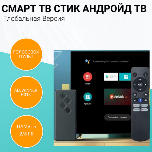 Медиаплеер Бюджетная ТВ-приставка TV Stick 4K Trove с Android TV 10TROVE не Xiaomi Память 28ГБ Питание через USB 314000₽