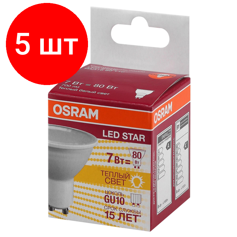 Комплект 5 штук Лампа светодиодная OSRAM LSPAR1680110 7W/830 230V GU10 4058075481497