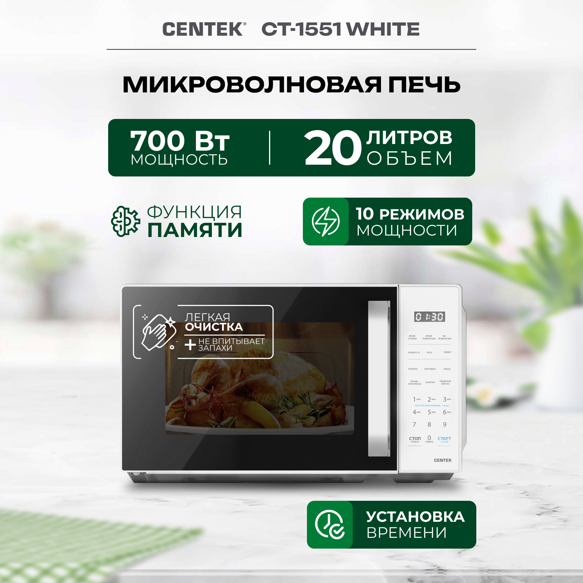 Микроволновая печь Centek СВЧ 700W 20 л, открывание дверцы ручкой, таймер 30 мин CT-1571 White .