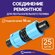 Ремонтное соединение для ленты капельного полива, 25 шт.