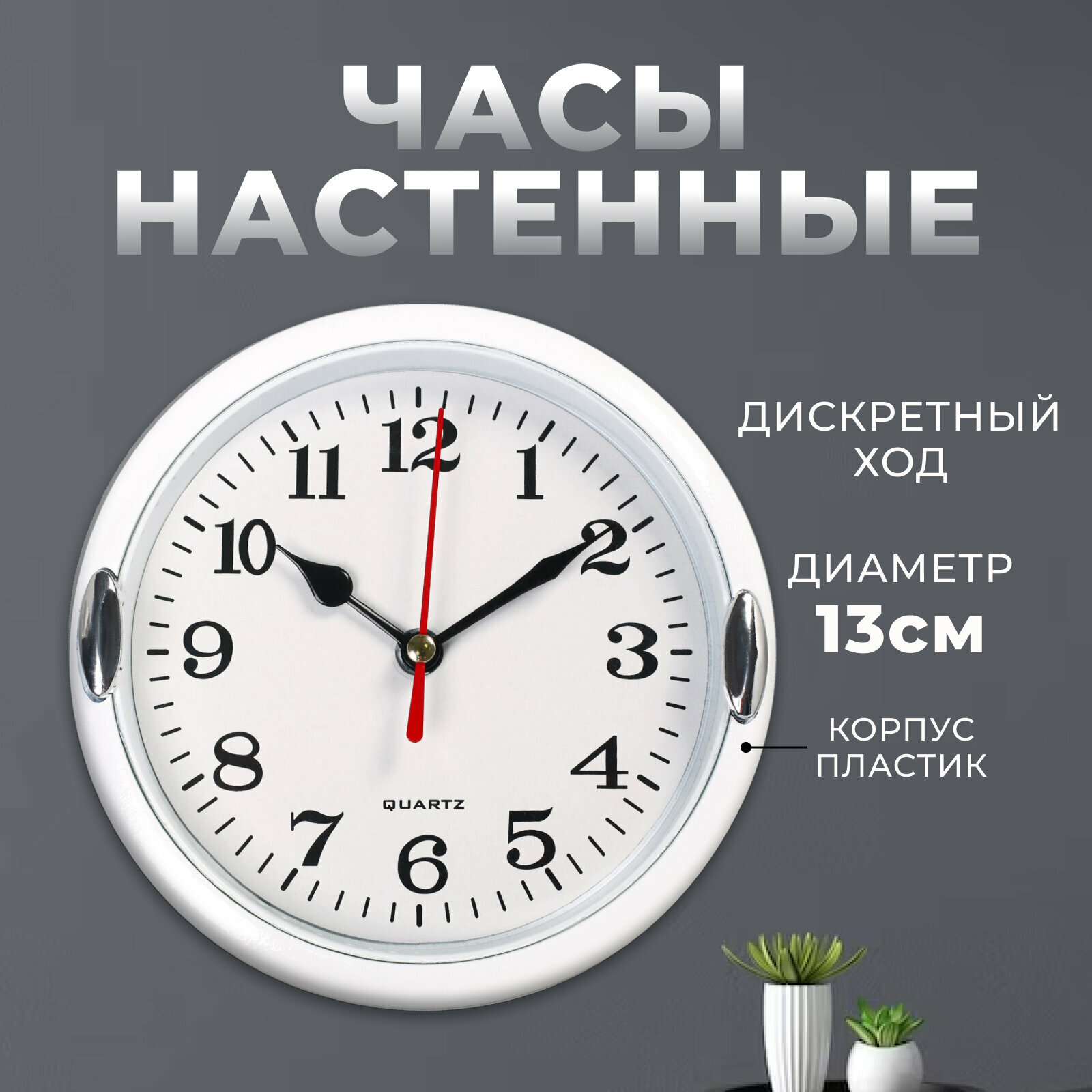 Часы настенные, серия: Классика, "Джессика", дискретный ход, 15 х 15 см, d-13 см 831333