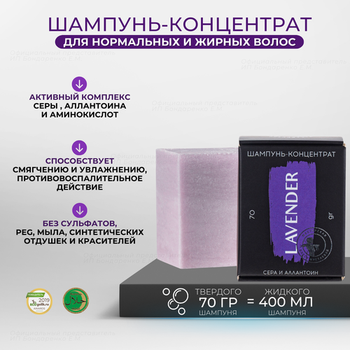 Мастерская Олеси Мустаевой Lavender шампунь-концентрат сера и аллантоин 70гр